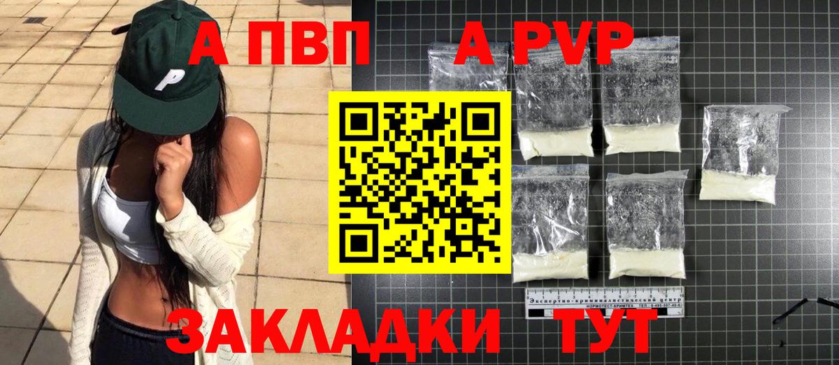 купить   APVP крисы CK  Вход с VPN  Alpha PVP  A-PVP СК КРИС  Новоалександровск  A PVP СК КРИС 