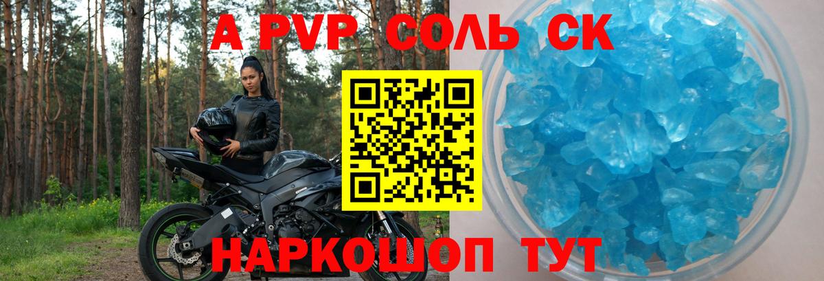 А ПВП крисы CK Новоалександровск