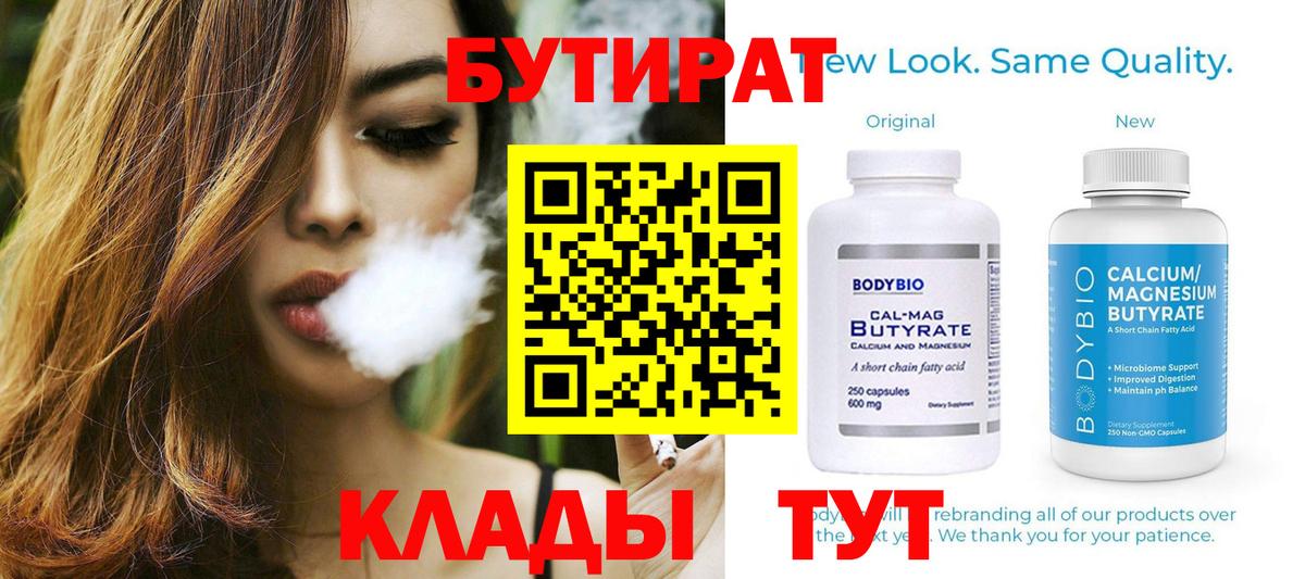 Новоалександровск  Бутират  Вход с VPN  БУТИРАТ BDO 33% 