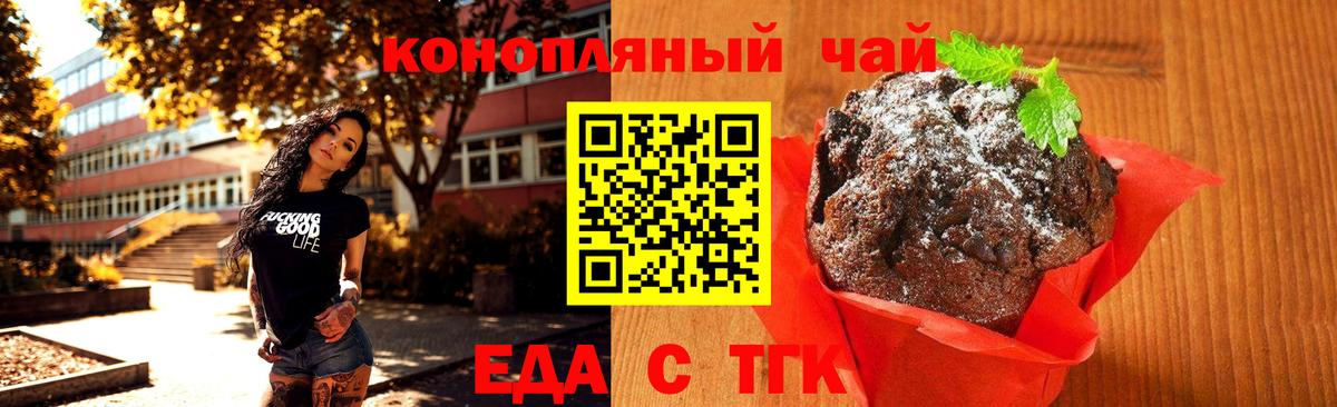 Еда ТГК марихуана  Вход с VPN  Новоалександровск 