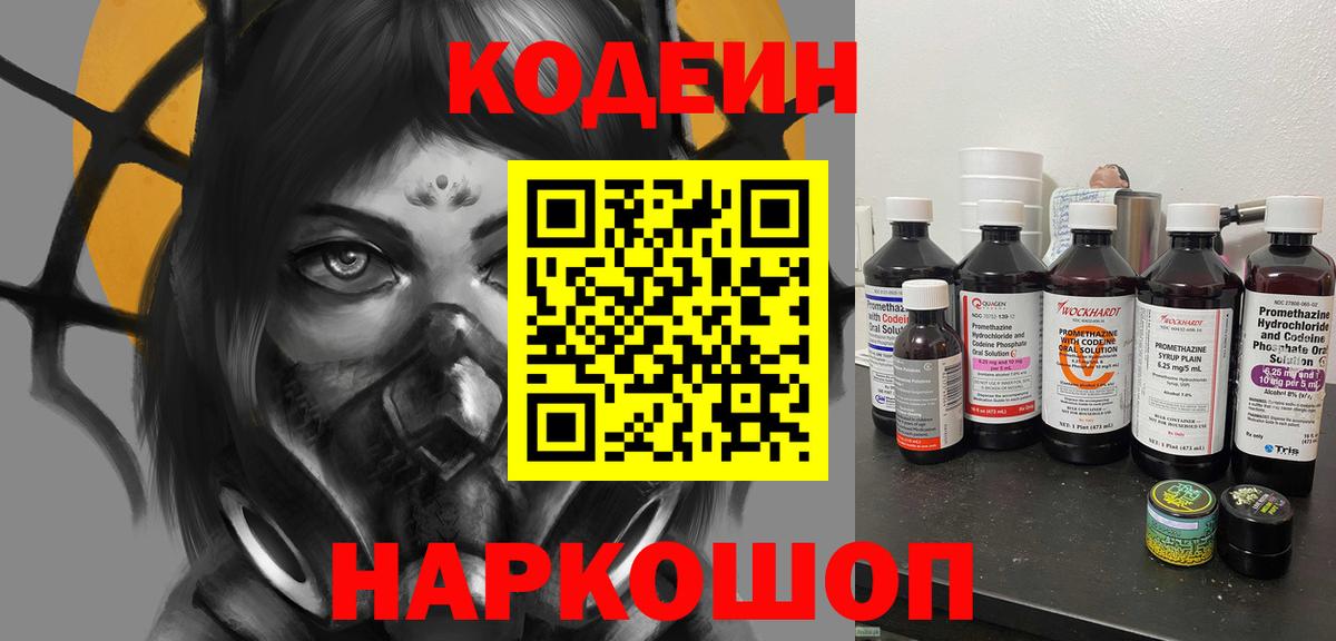Кодеиновый сироп Lean Purple Drank Новоалександровск