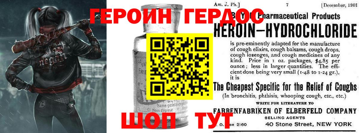 ГЕРОИН герыч Новоалександровск