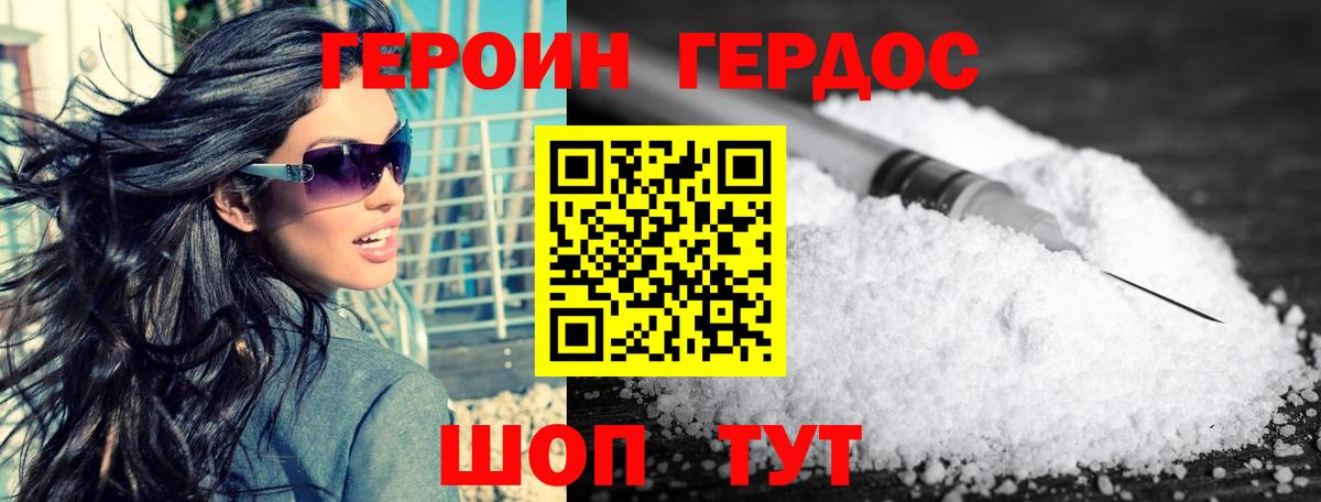 ГЕРОИН хмурый  Вход с VPN  Героин  Новоалександровск 