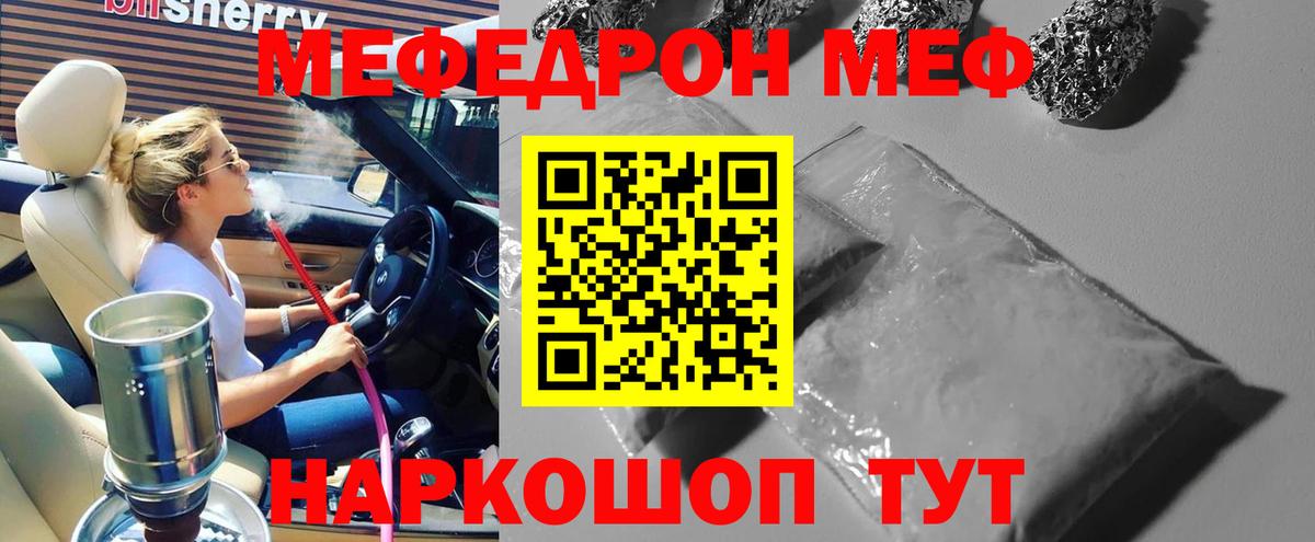 Новоалександровск  МЯУ-МЯУ мяу мяу  Меф  Вход с VPN 