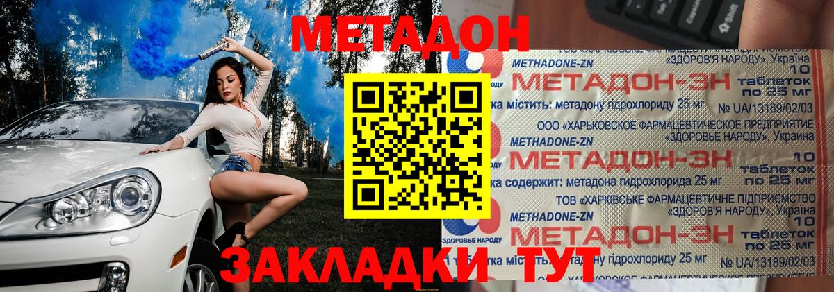 Метадон methadone Новоалександровск
