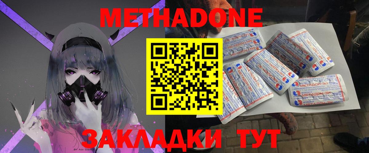 Новоалександровск  МЕТАДОН methadone  Вход с VPN 